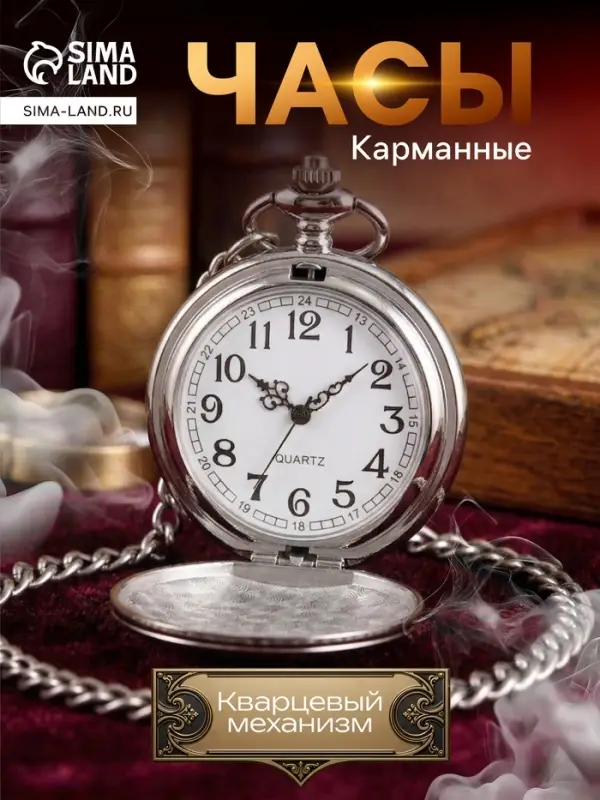 Часы карманные &laquo;Классика&raquo;, кварцевые, длина цепочки 40 см, циферблат d=4.5 см, под гравировку