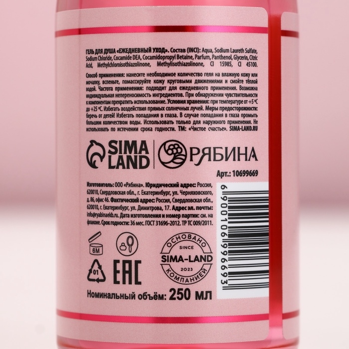 Гель для душа шампанское ЧИСТОЕ СЧАСТЬЕ GRL PWR, 250 мл, аромат малинового вина Гель для душа шампанское ЧИСТОЕ СЧАСТЬЕ GRL PWR, 250 мл, аромат малинового вина