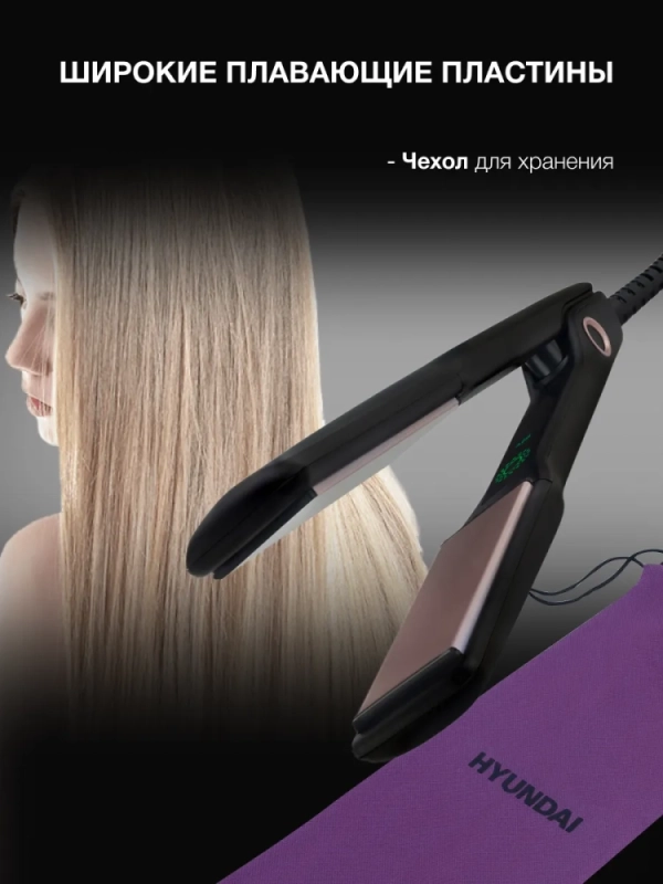 Выпрямитель для волос H-HS1275, черный