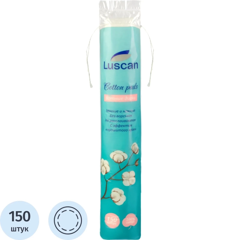 Диски ватные Luscan 150шт/уп