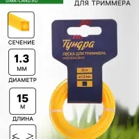 Леска для триммера ТУНДРА, сечение квадрат, d=1.3 мм, 15 м, нейлон