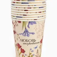 Стаканы одноразовые бумажные для кофе &laquo;Любовь согревает&raquo;, 10 шт, 250 мл