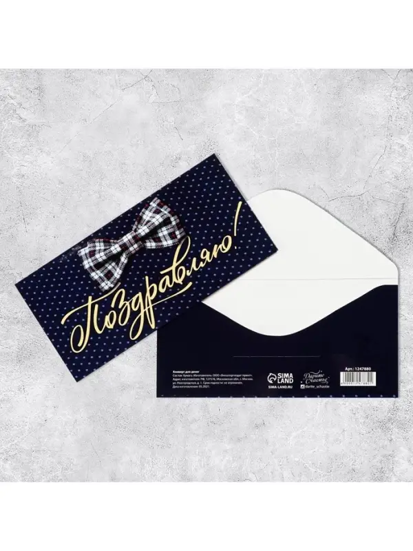 Конверт для денег «Поздравляю», 16.5×8 см Конверт для денег «Поздравляю», 16.5×8 см