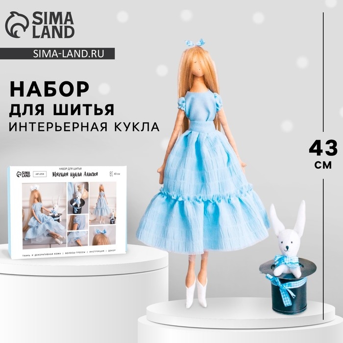 Мягкая кукла «Алисия», набор для шитья 21 × 0,5 × 29,7 см Мягкая кукла «Алисия», набор для шитья 21 × 0,5 × 29,7 см
