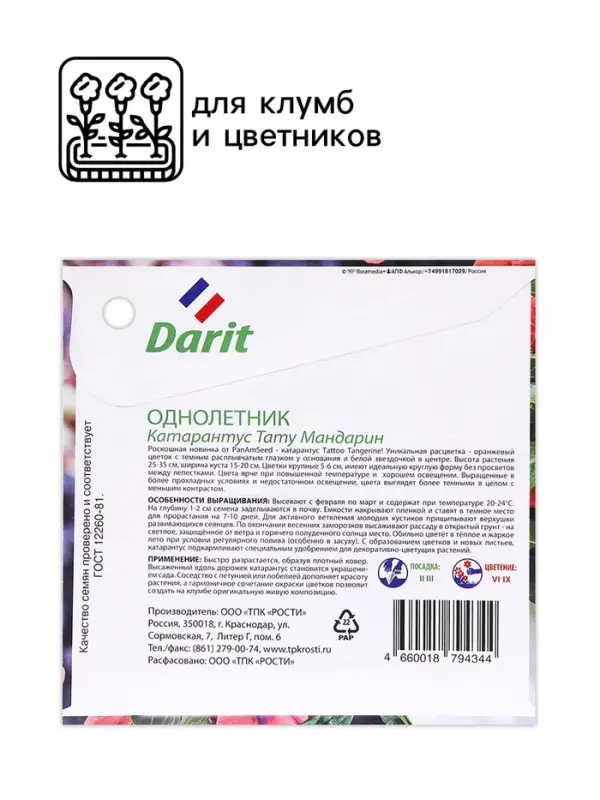 Семена цветов Катарантус "Тату Мандарин", 7 шт