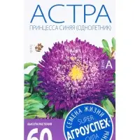 Семена цветов Астра Принцесса темно-синяя Агроуспех 0,3г (250)