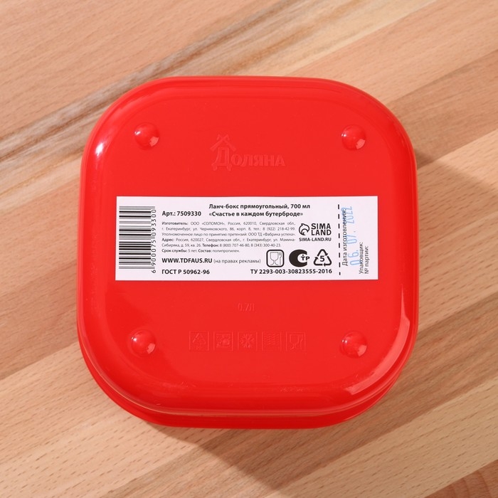 Ланч-бокс квадратный FoodVibes «Счастье в каждом бутерброде», 700 мл Ланч-бокс квадратный FoodVibes «Счастье в каждом бутерброде», 700 мл