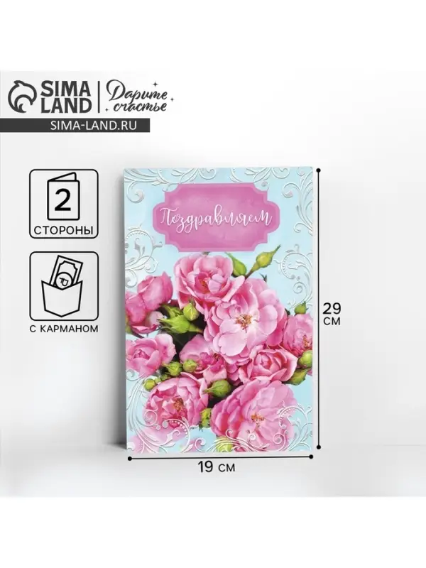Открытка с карманом для денег &laquo;Розовый букетик&raquo;, 19&times;29 см