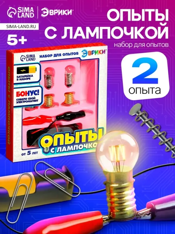 Набор для опытов &laquo;Опыты с лампочкой&raquo;