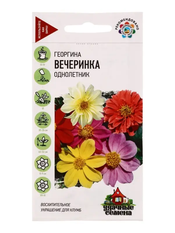 Семена цветов Георгина Вечеринка 0,3 г Уд. с.