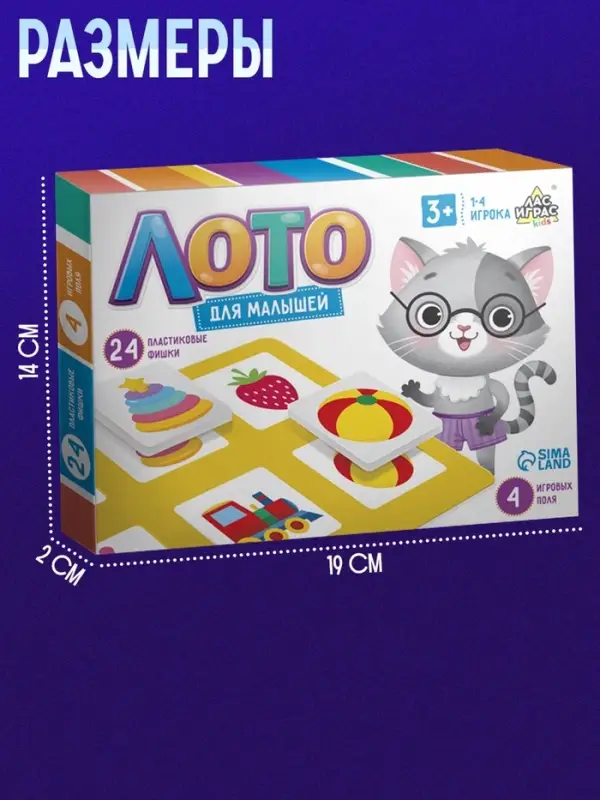 Лото &laquo;Для малышей&raquo;, 1-4 игрока, 3+