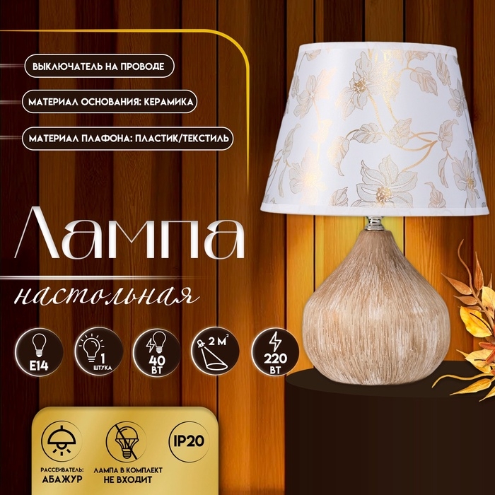 Настольная лампа с абажуром RISALUX «Селано», Е14, 40 Вт, золото, 22.5×22.5×33 см Настольная лампа с абажуром RISALUX «Селано», Е14, 40 Вт, золото, 22.5×22.5×33 см