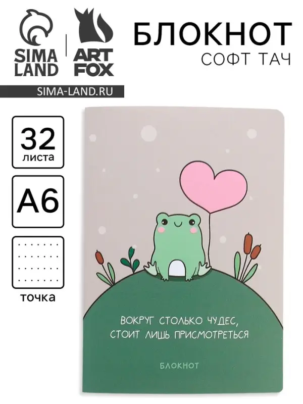 Блокнот А6, 32 л., софт тач, в точку «Следуй за мечтой» Блокнот А6, 32 л., софт тач, в точку «Следуй за мечтой»