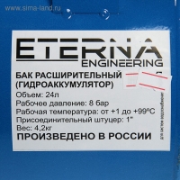 Гидроаккумулятор ETERNA Г-24П, для систем водоснабжения, горизонтальный, 24 л