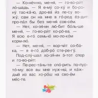 Полезная книга для первого чтения (по слогам), 48 стр., Ушинский К.