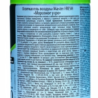 Освежитель воздуха Master FRESH Морозное утро сменный баллон, 250 мл