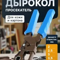 Дырокол просекатель для кожи и картона ТУНДРА, усиленный, 2-2.5-3-3.5-4-4.5 мм, 235 мм