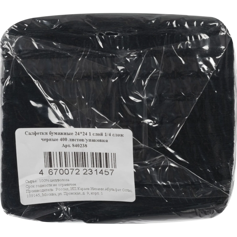 Салфетки бумажные 1-сл. 24х24 черные 400 шт./уп