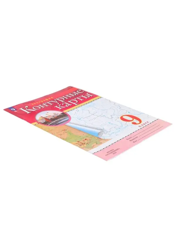 Контурные карты &laquo;География&raquo; 9 класс