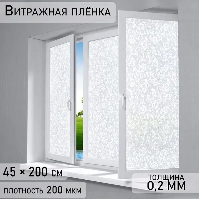 Плёнка витражная &laquo;Орнамент&raquo;, 45&times;200 см, белая