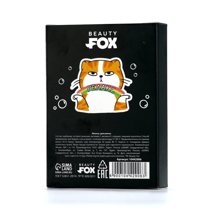 Жемчуг для ванны BEAUTY FOX «Кот на релаксе», 100 г, аромат молока и мёда Жемчуг для ванны BEAUTY FOX «Кот на релаксе», 100 г, аромат молока и мёда