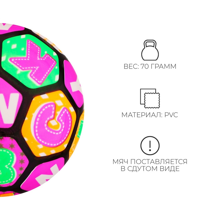 Мяч детский «Буквы», 23 см Мяч детский «Буквы», 23 см