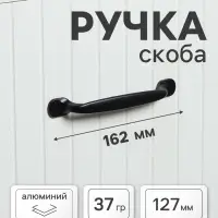Ручка-скоба мебельная CAPPIO RSC004, м/о 127 мм, чёрная