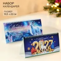 Календарь 2027 настольный &laquo;Символ года&raquo;, домик с курсором, набор