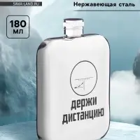 Фляжка &laquo;Дистанция&raquo;, нержавеющая сталь, 180 мл, 6 oz