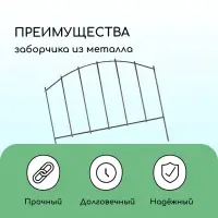 Ограждение декоративное, 67&times;410 см, 5 секций, металл, бронзовое, &laquo;Вертикаль&raquo;