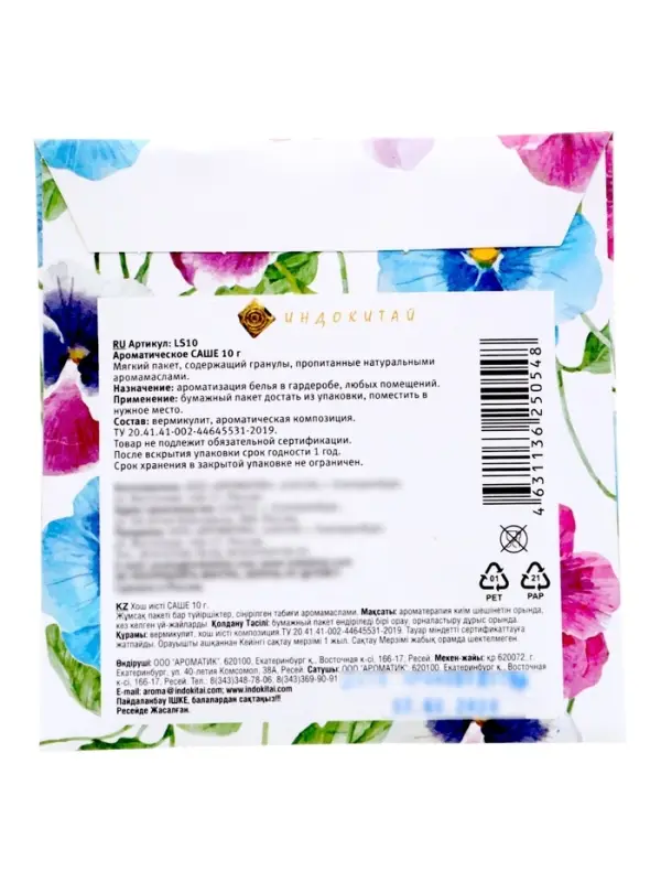 Аромасаше &laquo;Цветочный сад&raquo; фиалка, 10 г