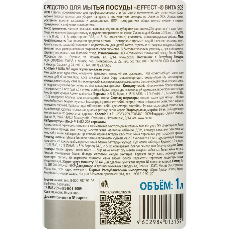 Профхим д/посуды д/ручного мытья Effect/VITA 202, 1л