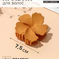 Крабик для волос &laquo;Артемида&raquo; цветок, 7.5&times;7.5 см, матовый, МИКС