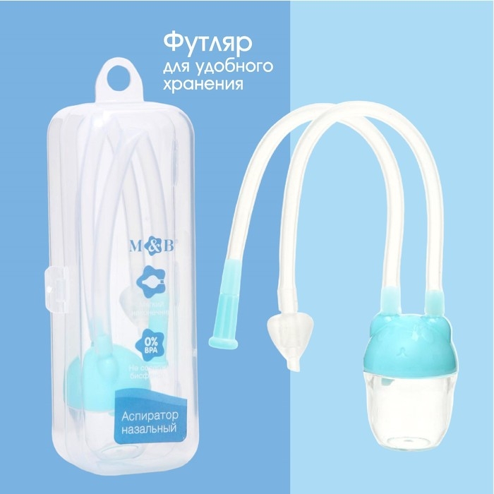 Детский назальный аспиратор с отводной трубкой «Мишка», цвет голубой