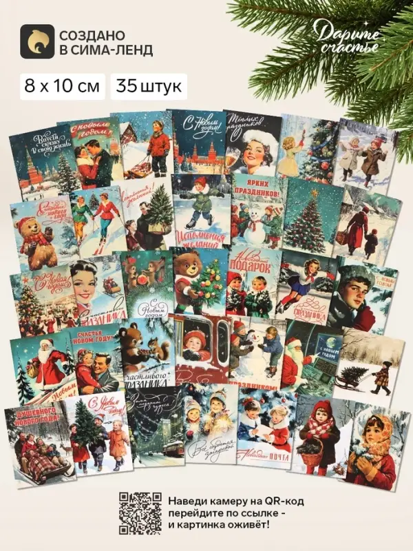 Мини-открытка новогодняя, набор 35 шт. &laquo;С Новым годом!&raquo;, 8&times;10 см, оживающая открытка