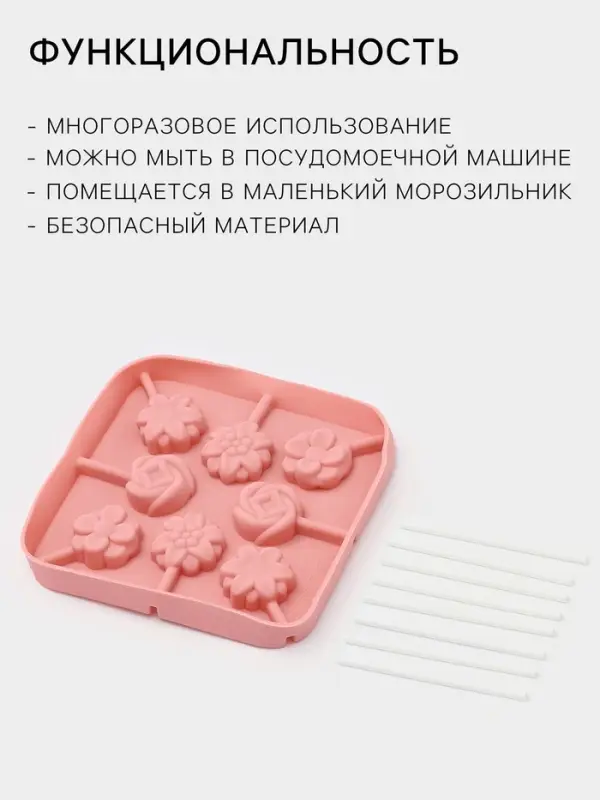 Форма для леденцов Доляна &laquo;Летний полдень&raquo;, силикон, 12.5&times;12.5&times;1.5 см, 8 ячеек (2.7&times;2.7 см), с палочками, МИКС