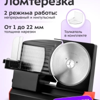 Ломтерезка слайсер для нарезки электрический КТ-9952 Ломтерезка слайсер для нарезки электрический КТ-9952
