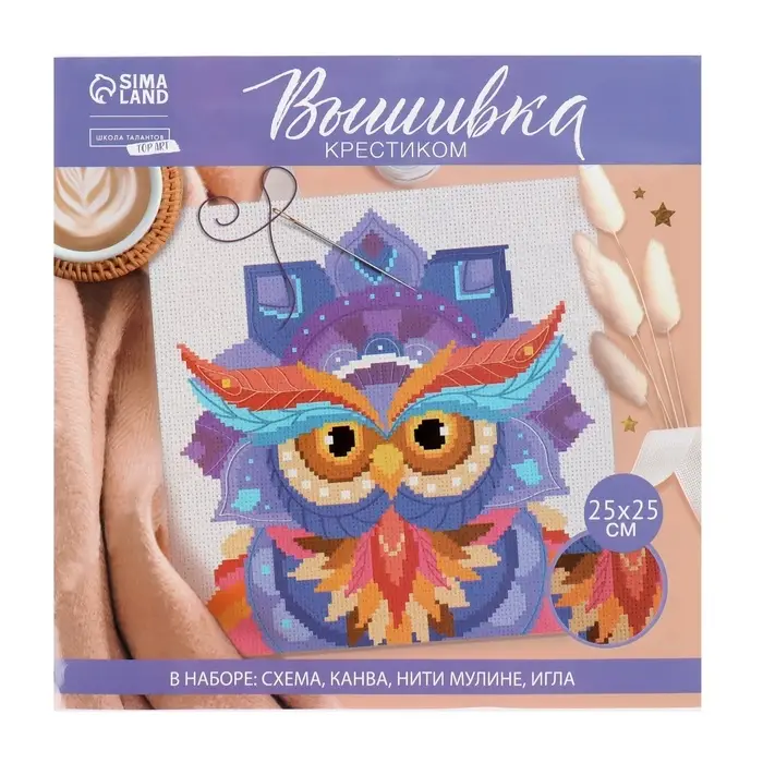 Вышивка крестиком «Мудрость совы», набор для творчестваа, набор для творчества, 25 х 25 см Вышивка крестиком «Мудрость совы», набор для творчестваа, набор для творчества, 25 х 25 см