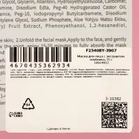 Маска тканевая для лица с экстрактом клубники, 25 мл