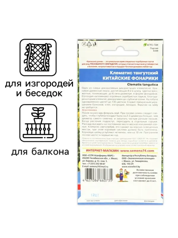 Семена цветов Клематис  Семена цветов Клематис "Китайские Фонарики", 12 шт.
