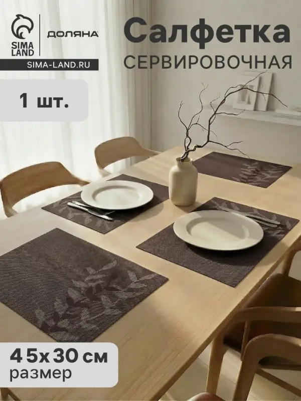 Салфетка сервировочная на стол Доляна &laquo;Росток&raquo;, 45&times;30 см, серая