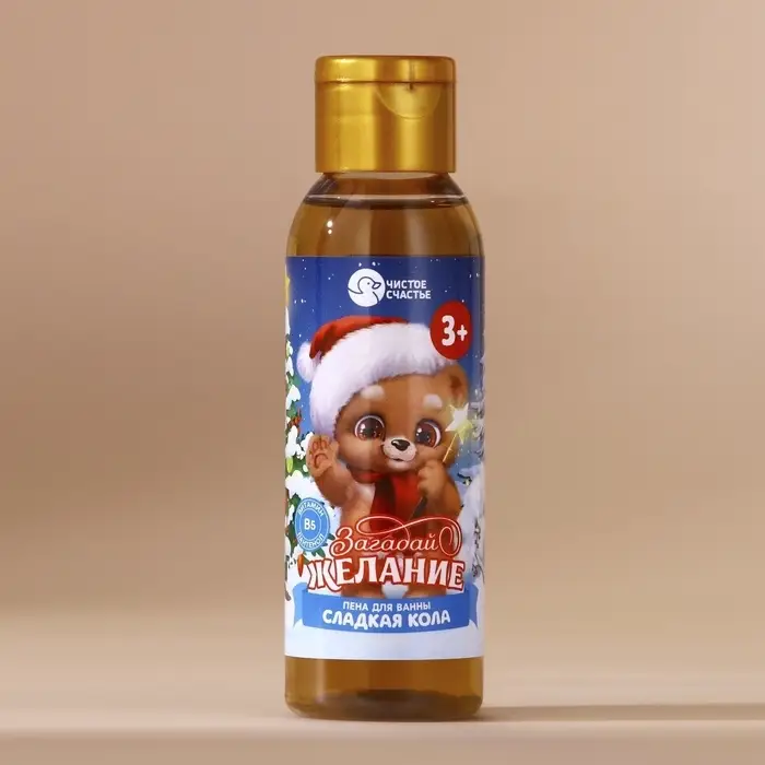Пена для ванны детская &laquo;Загадай желание&raquo;, 100 мл, аромат сладкой колы, Чистое счастье