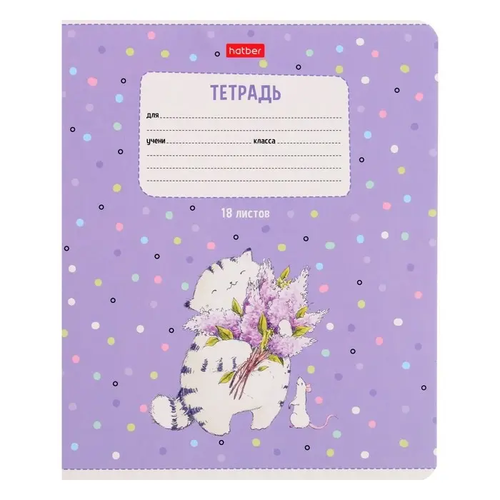 Тетрадь 18 листов в линейку "Приключения кота Пирожка", обложка мелованный картон, скругленные углы, блок офсет 65г/м2, 5 видов, МИКС