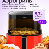Аэрогриль- сушилка с решеткой КТ-2291 - 5.7 л - 1700 Вт