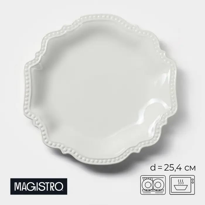 Тарелка обеденная Magistro &laquo;Сюита&raquo;, d=25.4 см, фарфор, белая