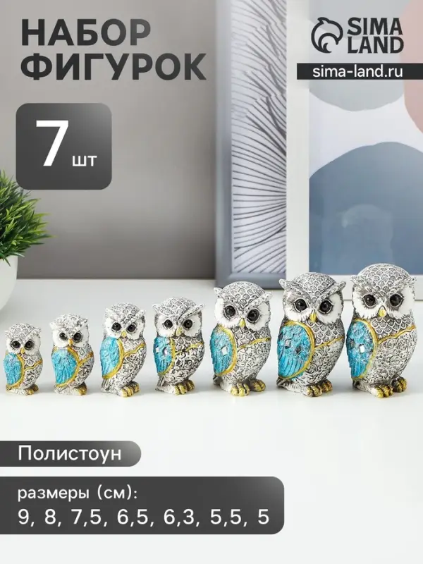 Набор фигурок полистоун &laquo;Семь серых филинов с синими крыльями&raquo;, 7 шт.