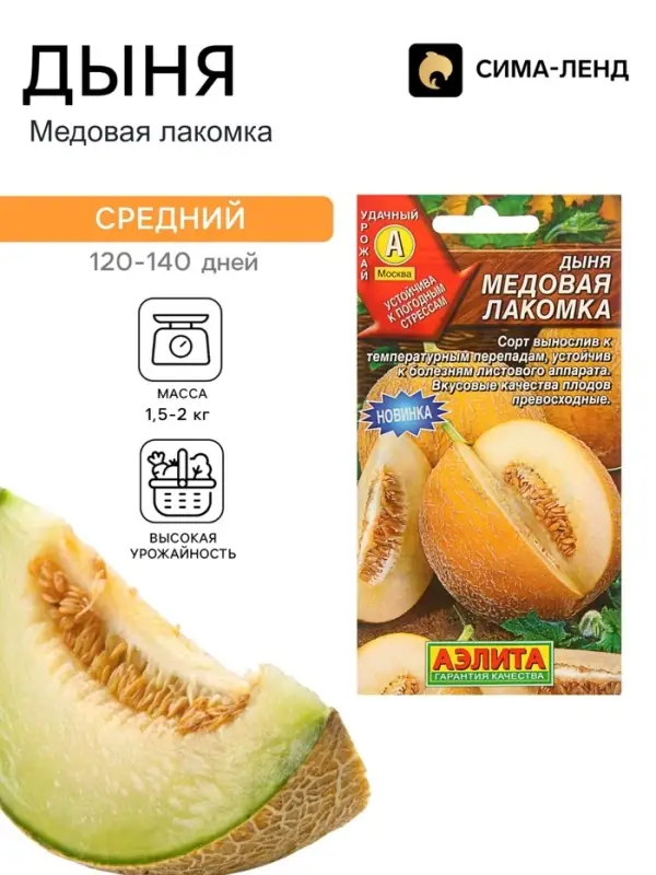Семена Дыня &laquo;Медовая лакомка&raquo;, 1 г, &laquo;Аэлита&raquo;