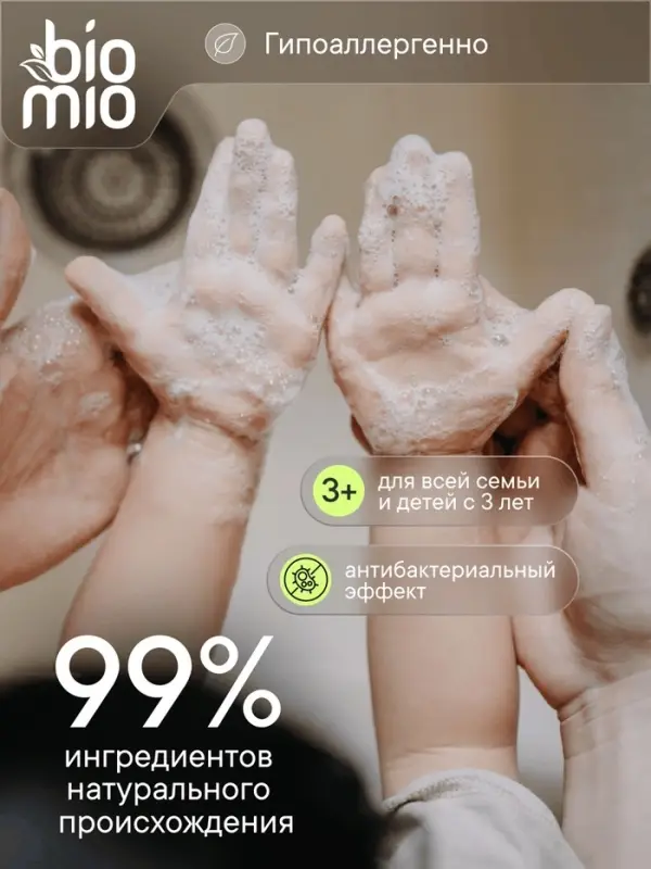 Туалетное мыло BioMio BIO-SOAP Лаванда и жасмин, 90 г