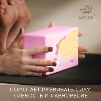 Блок для йоги Sangh Sun, 23х15х8 см, цвет розовый