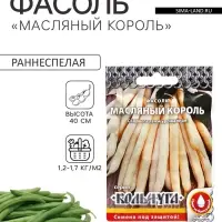 Семена Фасоль спаржевая &laquo;Масляный король&raquo;, 5 г, &laquo;Русский огород&raquo;